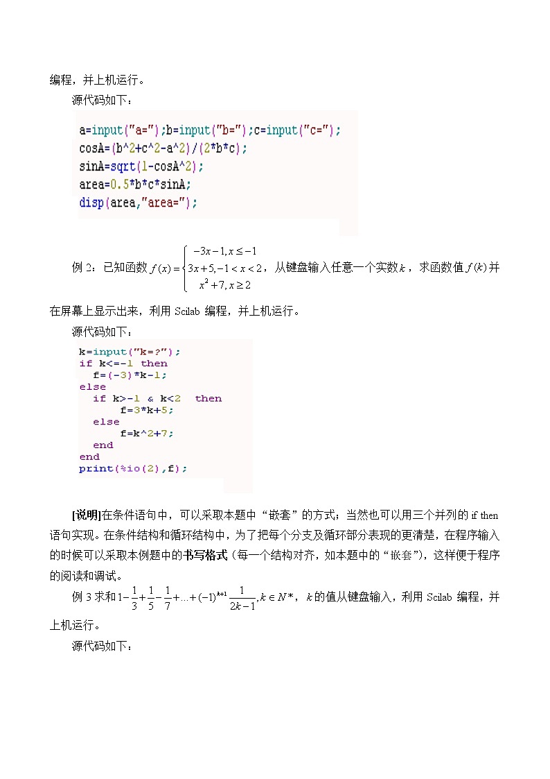 沪教版（上海）高二数学上册 10.3 计算机语句和算法程序_ 教案第2页