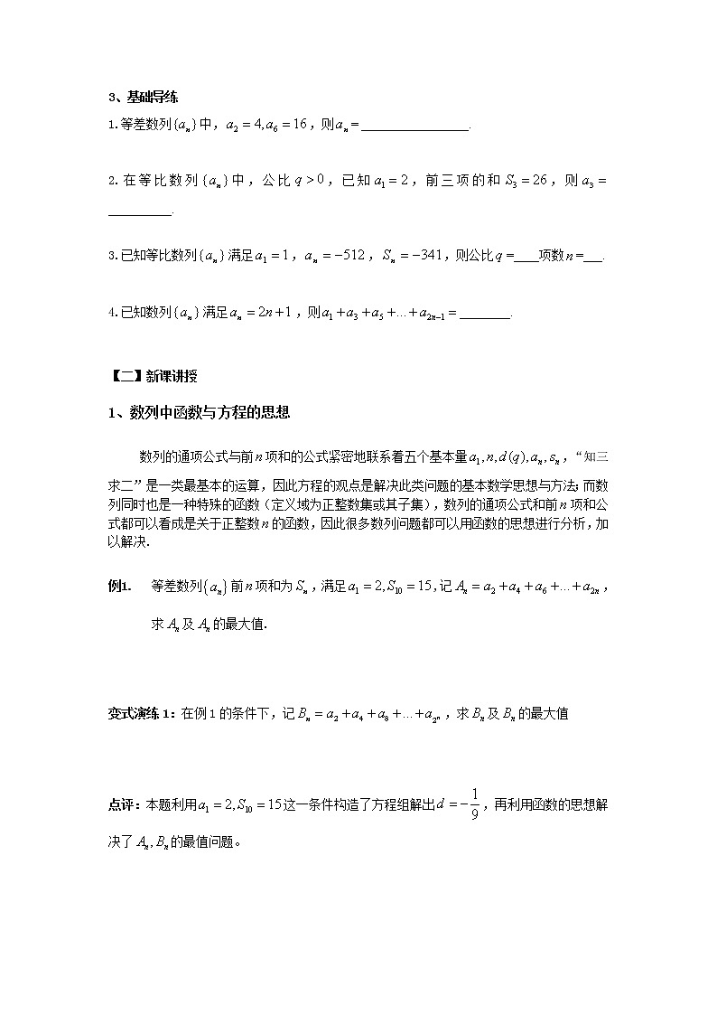 沪教版（上海）高二数学上册 本章小结 教案第2页