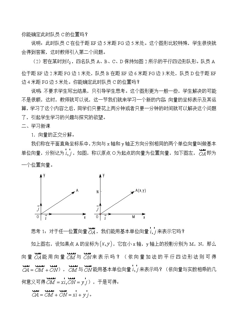 沪教版（上海）高二数学上册 8.1 向量的坐标表示及其运算_2 教案02