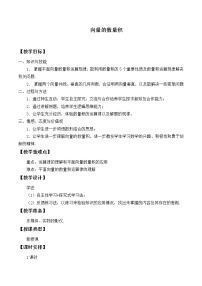 2021学年8.2向量的数量积教案设计