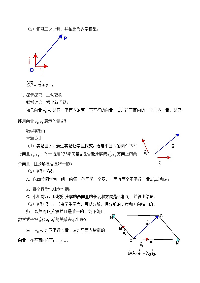 沪教版（上海）高二数学上册 8.3 平面向量的分解定理_ 教案第2页