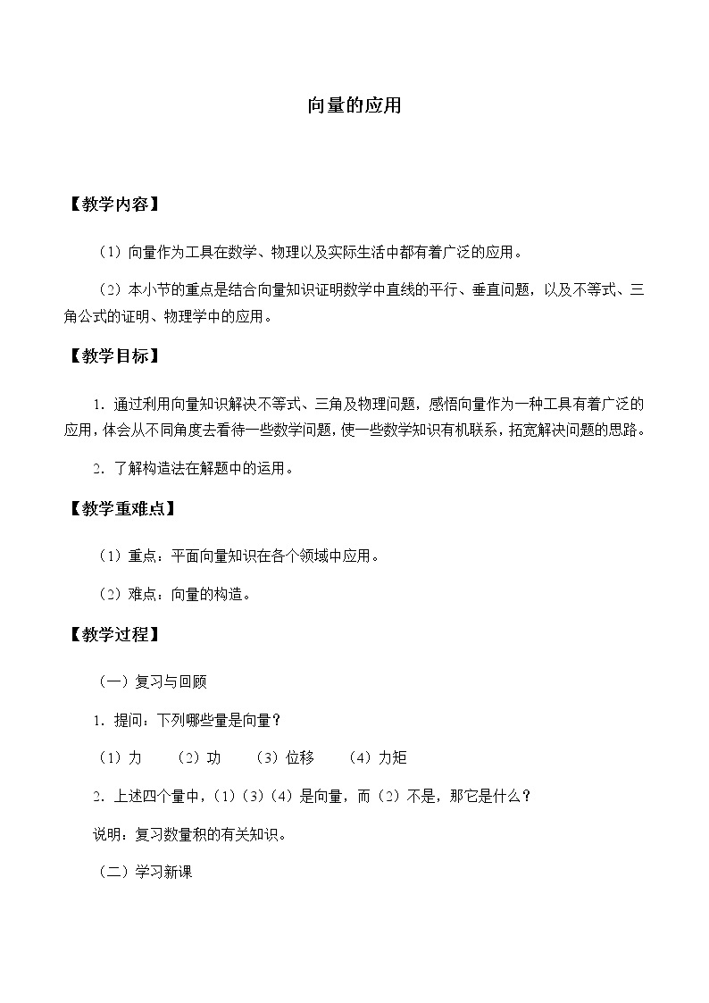 沪教版（上海）高二数学上册 宇航员的训练_ 教案01
