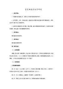 沪教版（上海）高二数学上册 阅读材料 教案