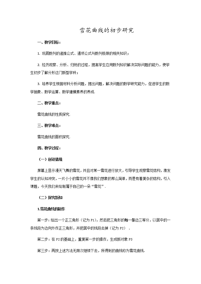 沪教版（上海）高二数学上册 阅读材料 教案第1页