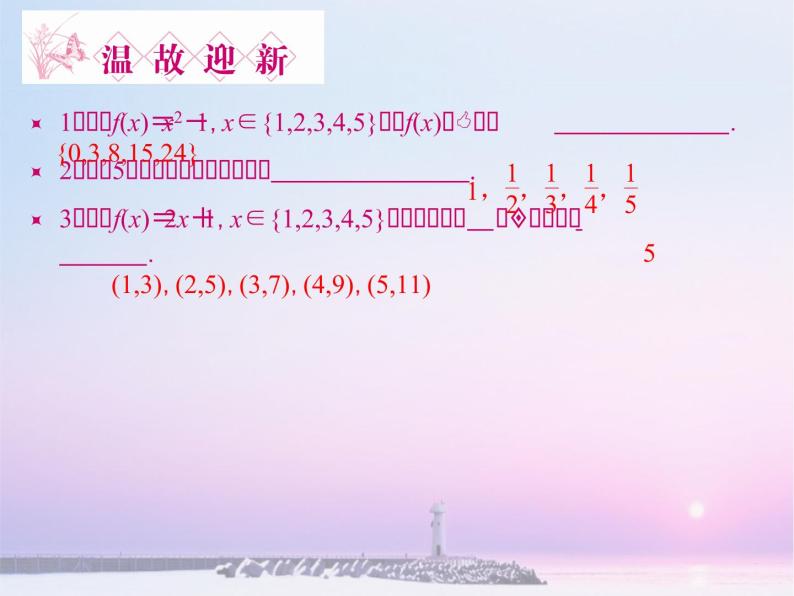 沪教版（上海）高二数学上册 7.1 数列_ 课件02
