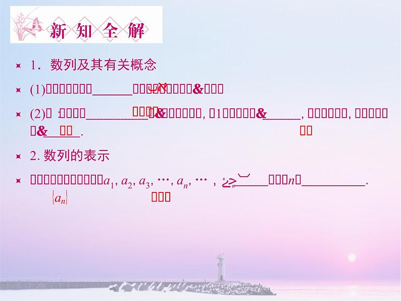 沪教版（上海）高二数学上册 7.1 数列_ 课件03