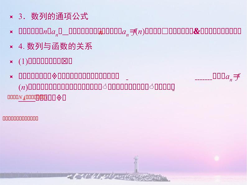 沪教版（上海）高二数学上册 7.1 数列_ 课件04