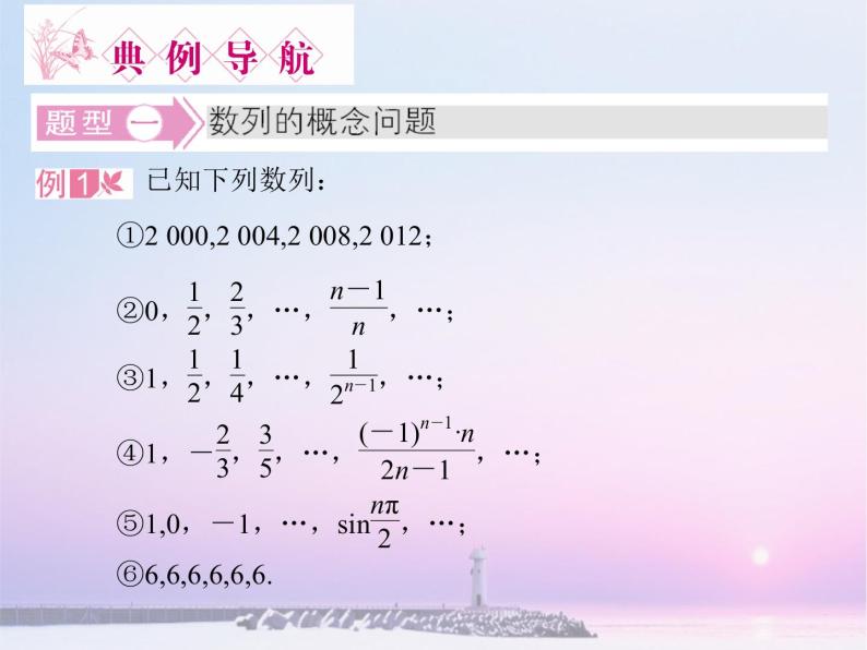 沪教版（上海）高二数学上册 7.1 数列_ 课件08