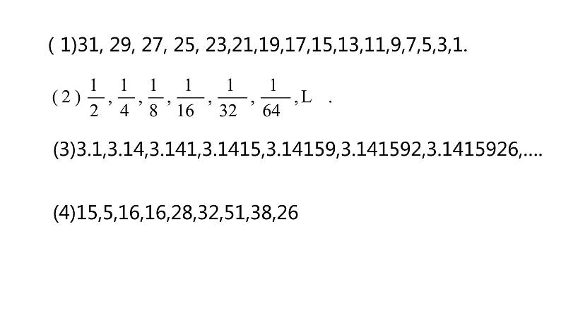 沪教版（上海）高二数学上册 7.1数列（1） 课件07