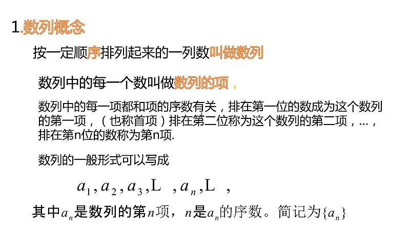 沪教版（上海）高二数学上册 7.1数列（1） 课件第8页
