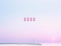 高中数学沪教版高中二年级  第一学期7.2等差数列课文配套课件ppt