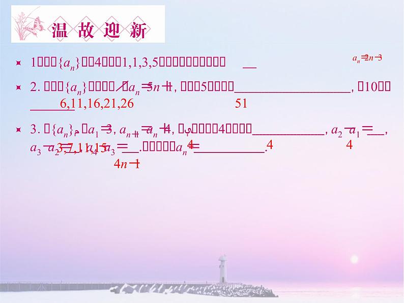 沪教版（上海）高二数学上册 7.2 等差数列_ 课件第2页