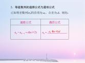 沪教版（上海）高二数学上册 7.2 等差数列_ 课件