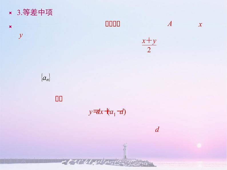 沪教版（上海）高二数学上册 7.2 等差数列_ 课件第5页