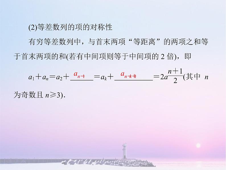 沪教版（上海）高二数学上册 7.2 等差数列_ 课件第7页