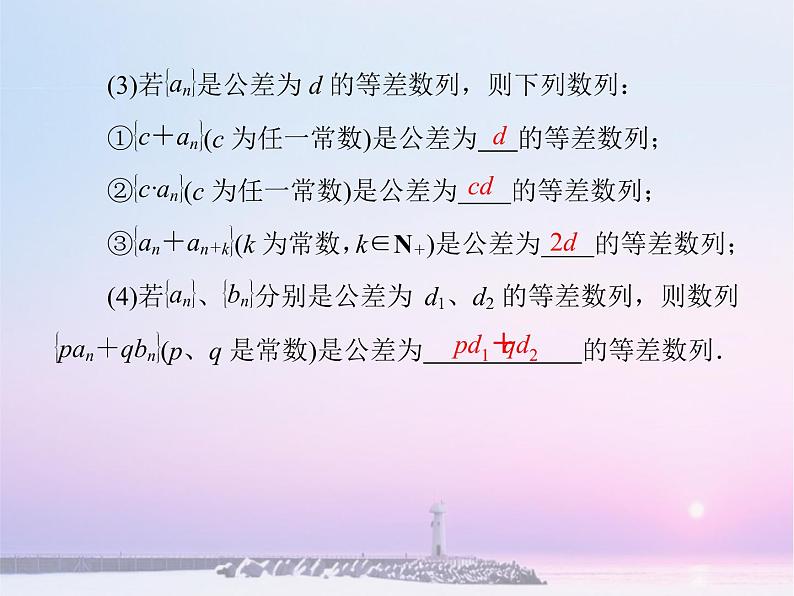沪教版（上海）高二数学上册 7.2 等差数列_ 课件第8页