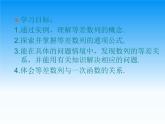 沪教版（上海）高二数学上册 7.2 等差数列_2 课件
