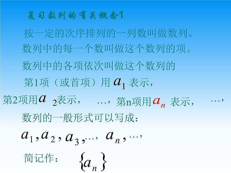 沪教版（上海）高二数学上册 7.2 等差数列_2 课件03