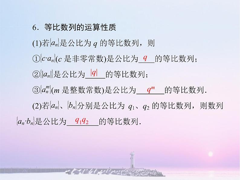 沪教版（上海）高二数学上册 7.3 等比数列_ 课件07