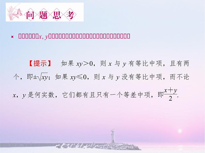 沪教版（上海）高二数学上册 7.3 等比数列_ 课件08