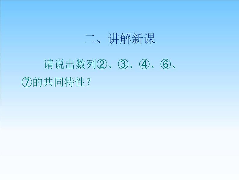 沪教版（上海）高二数学上册 7.3 等比数列_2 课件03