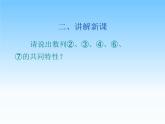 沪教版（上海）高二数学上册 7.3 等比数列_2 课件