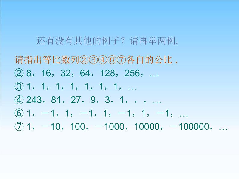 沪教版（上海）高二数学上册 7.3 等比数列_2 课件06