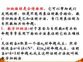 沪教版（上海）高二数学上册 7.4 数学归纳法_ 课件