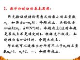 沪教版（上海）高二数学上册 7.4 数学归纳法_ 课件