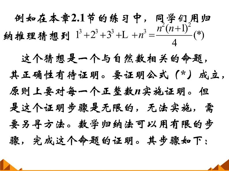 沪教版（上海）高二数学上册 7.4 数学归纳法_ 课件第4页