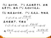 沪教版（上海）高二数学上册 7.4 数学归纳法_ 课件