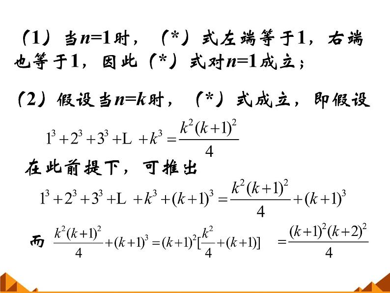 沪教版（上海）高二数学上册 7.4 数学归纳法_ 课件第5页