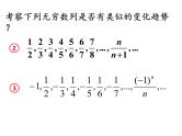 沪教版（上海）高二数学上册 7.7数列的极限 课件