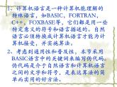 沪教版（上海）高二数学上册 10.3 计算机语句和算法程序_ 课件