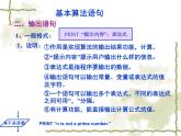 沪教版（上海）高二数学上册 10.3 计算机语句和算法程序_ 课件