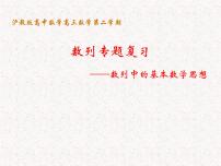 高中数学沪教版高中二年级  第一学期7.1数列集体备课ppt课件