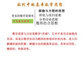 沪教版（上海）高二数学上册 数列中的基本数学思想 课件