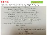 沪教版（上海）高二数学上册 数列中的基本数学思想 课件