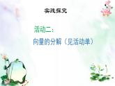 沪教版（上海）高二数学上册 《8.3平面向量的分解定理》 课件