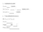 沪教版（上海）高二数学上册 8.2 向量的数量积_ 课件