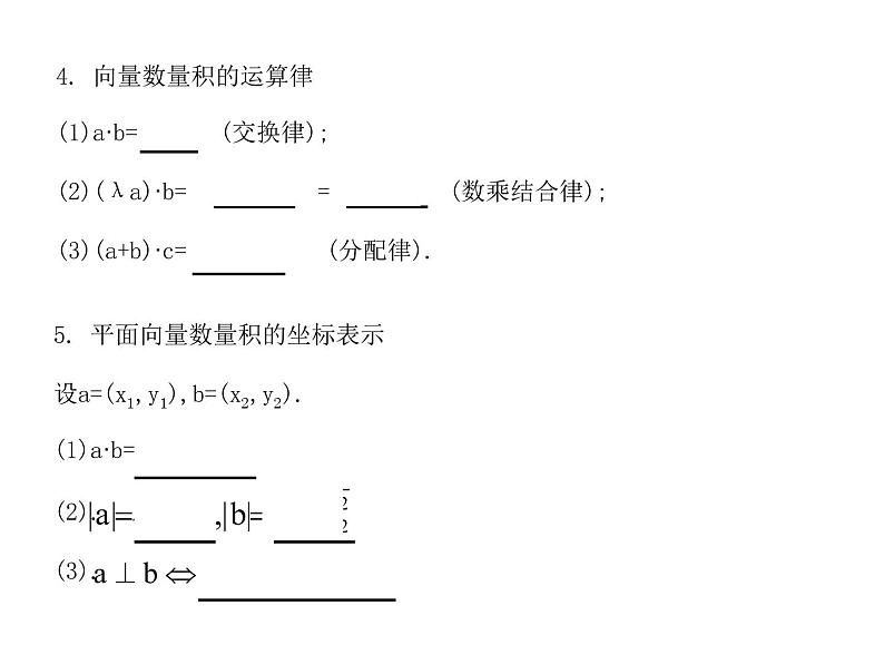 沪教版（上海）高二数学上册 8.2 向量的数量积_ 课件第4页