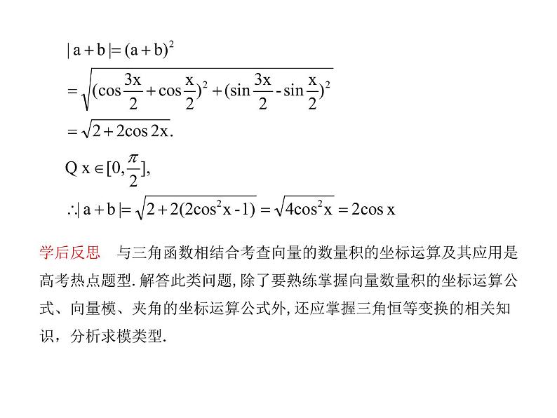 沪教版（上海）高二数学上册 8.2 向量的数量积_ 课件第7页