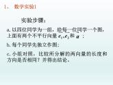 沪教版（上海）高二数学上册 8.3 平面向量的分解定理_ 课件