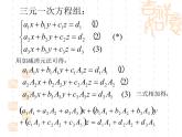 沪教版（上海）高二数学上册 9.4 三阶行列式_ 课件