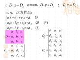 沪教版（上海）高二数学上册 9.4 三阶行列式_ 课件