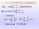 沪教版（上海）高二数学上册 9.3 二阶行列式_ 课件