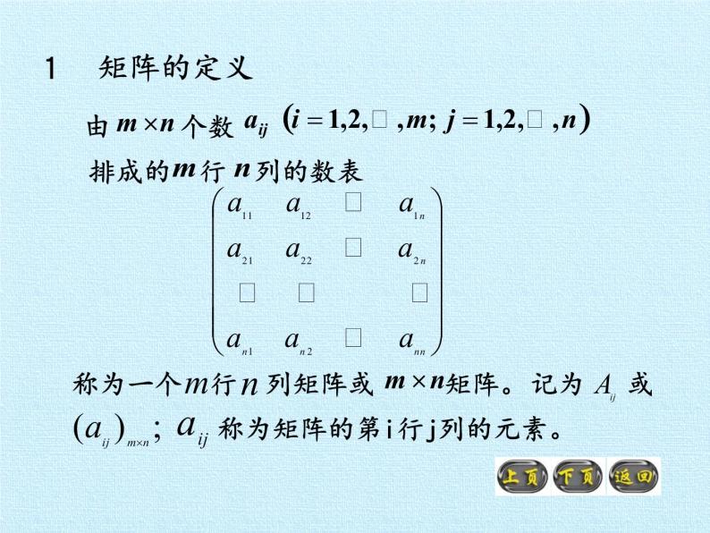沪教版（上海）高二数学上册 第9章 矩阵和行列式初步 复习 课件03