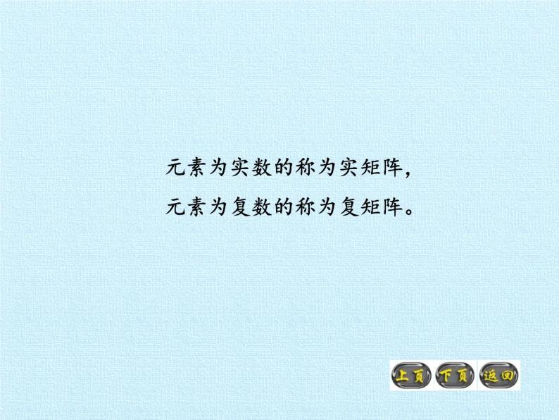 沪教版（上海）高二数学上册 第9章 矩阵和行列式初步 复习 课件04