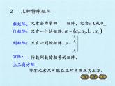 沪教版（上海）高二数学上册 第9章 矩阵和行列式初步 复习 课件