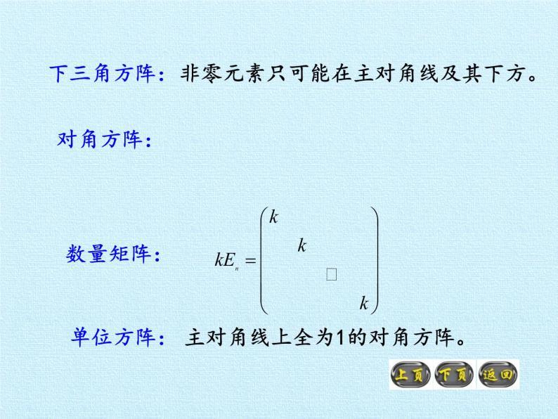 沪教版（上海）高二数学上册 第9章 矩阵和行列式初步 复习 课件06